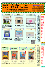 広報さかもと11月号