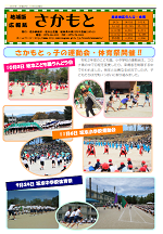 広報さかもと12月号