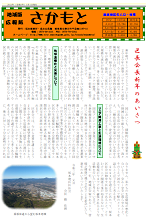 広報さかもと1月号