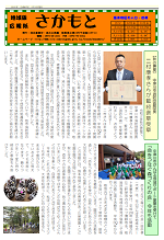 広報さかもと2月号
