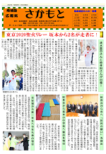 広報さかもと5月号