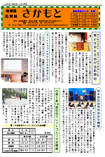 広報さかもと8月号