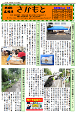 広報さかもと9月号