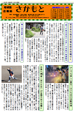 広報さかもと10月号