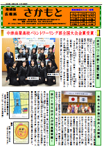 広報さかもと令和4年2月号