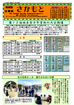 広報さかもと令和4年3月号