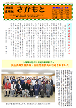 広報さかもと令和5年1月号