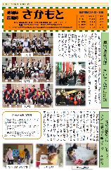 広報さかもと令和5年10月号