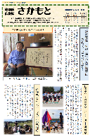広報さかもと令和6年11月号