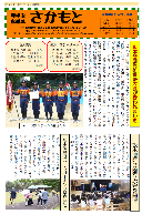 広報さかもと令和6年7月号