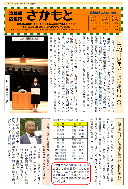 広報さかもと令和6年8月号