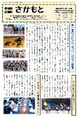 広報さかもと令和6年12月号