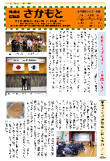 広報さかもと令和6年2月号