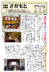広報さかもと令和7年2月号