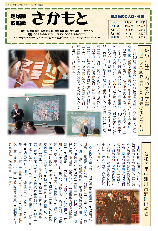 広報さかもと令和7年3月号
