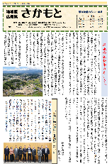 広報さかもと令和7年1月号