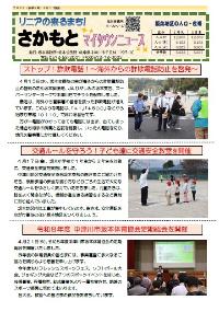 さかもとマイタウンニュース令和8年6月号の写真