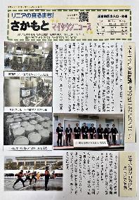 さかもとマイタウンニュース令和7年12月号の写真