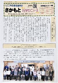 さかもとマイタウンニュース令和8年1月号の写真