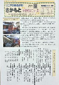 さかもとマイタウンニュース令和8年3月号の写真