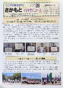 さかもとマイタウンニュース令和7年11月号