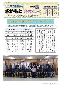 さかもとマイタウンニュース令和8年5月号の写真