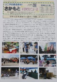 さかもとマイタウンニュースの画像