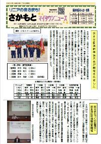 さかもとマイタウンニュース7月号の画像