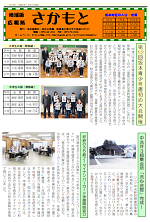 広報さかもと3月号