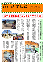 広報さかもと4月号