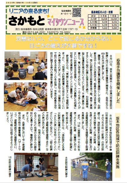 さかもとマイタウンニュース10月号の画像