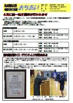 地域通信おちあい3月号