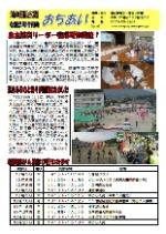 地域通信おちあい9月号