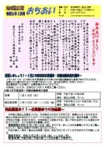 地域通信おちあい1月号