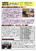 地域通信おちあい3月号