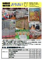 地域通信おちあい4月号