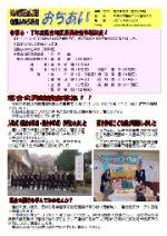 地域通信おちあい6月号