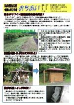 地域通信おちあい7月号