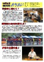 地域通信おちあい8月号