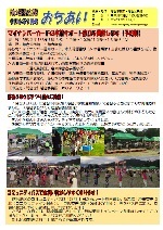 地域通信おちあい9月号