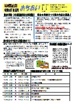 地域通信おちあい10月号