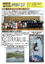 地域通信おちあい2月号