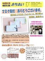 地域通信おちあい2020年6月号