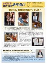 地域通信おちあい2020年11月号