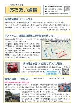 地域通信おちあい4月号