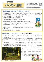 地域通信おちあい5月号