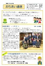 地域通信おちあい6月号