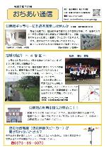 地域通信おちあい7月号