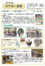 地域通信おちあい8月号