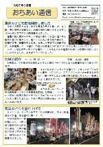 地域通信おちあい9月号